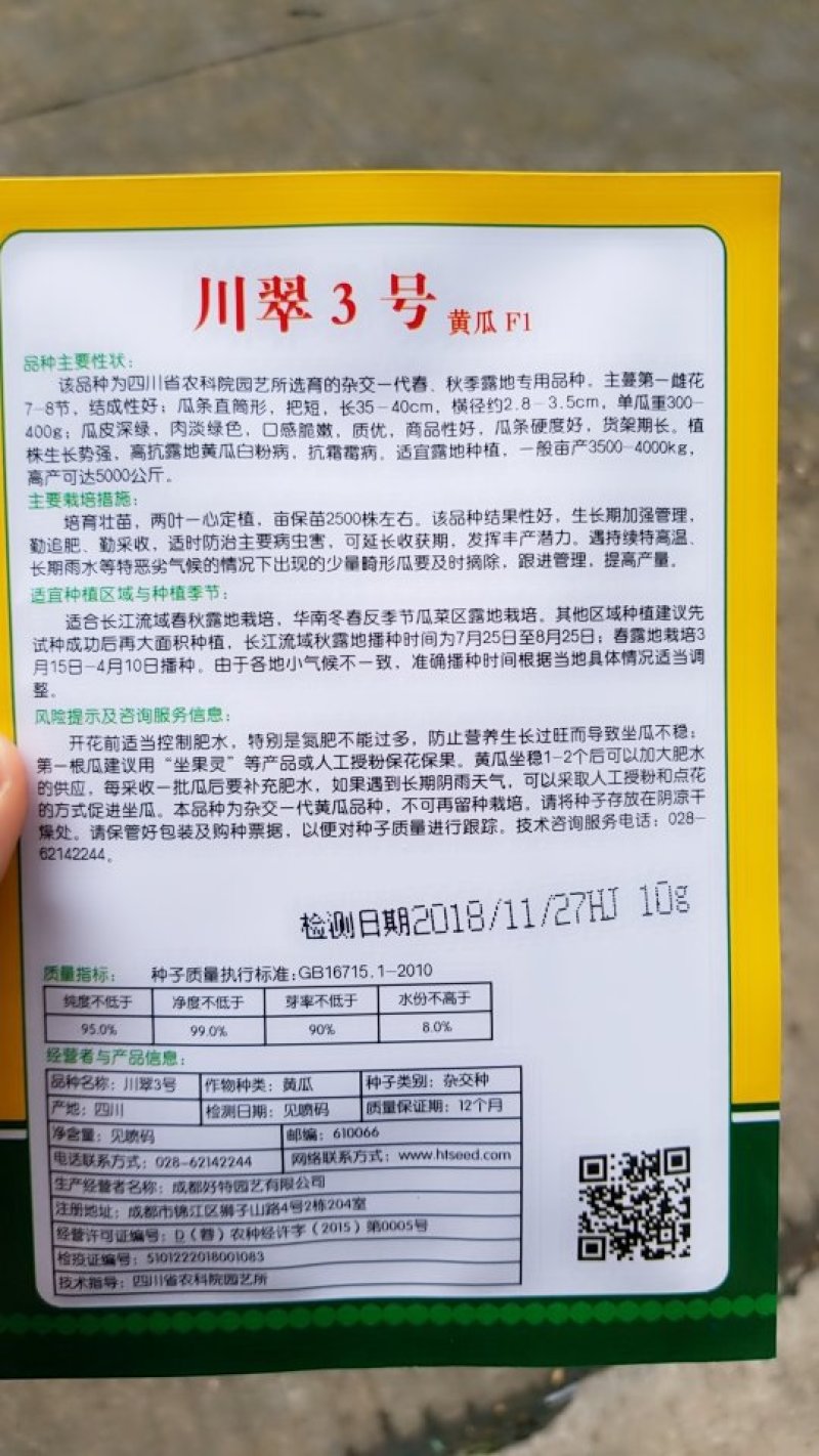 黄瓜种子牛商推荐量大从优