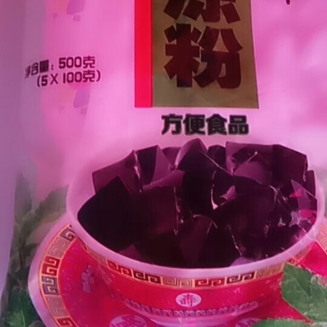 宇峰黑凉粉，凉粉干，凉粉草