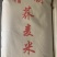 陕北定边荞麦米产地直发，一件代发，专做供应链
