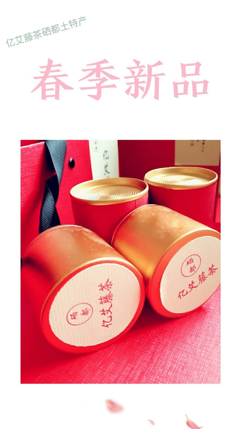 亿艾藤茶