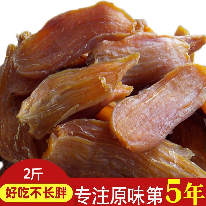 【2斤特价】烘烤原味红薯干农家自制薯片地瓜干