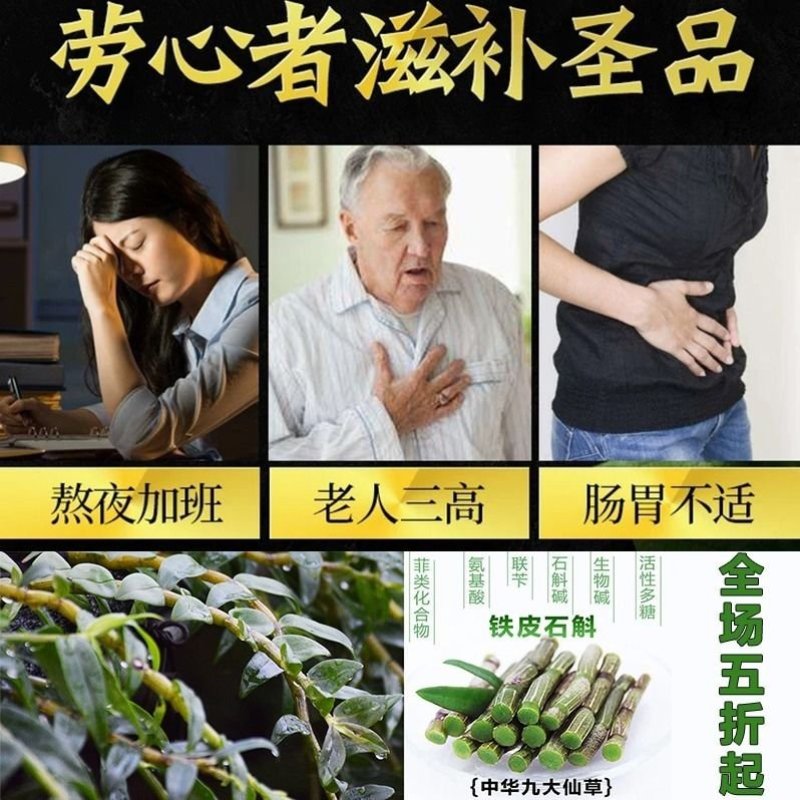 铁皮石斛