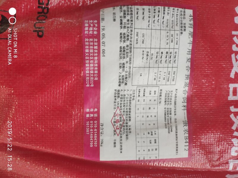 ％4牛羊预混料