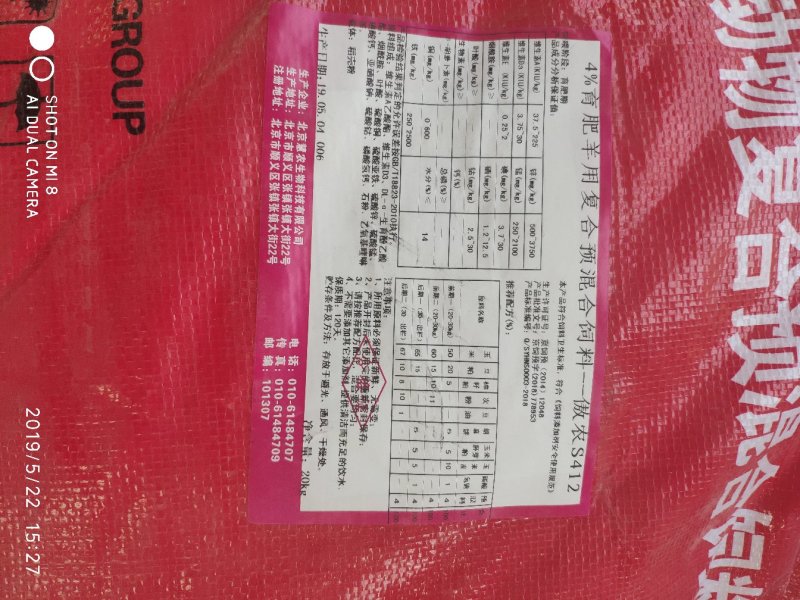 ％4牛羊预混料