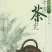 正宗普洱茶专卖