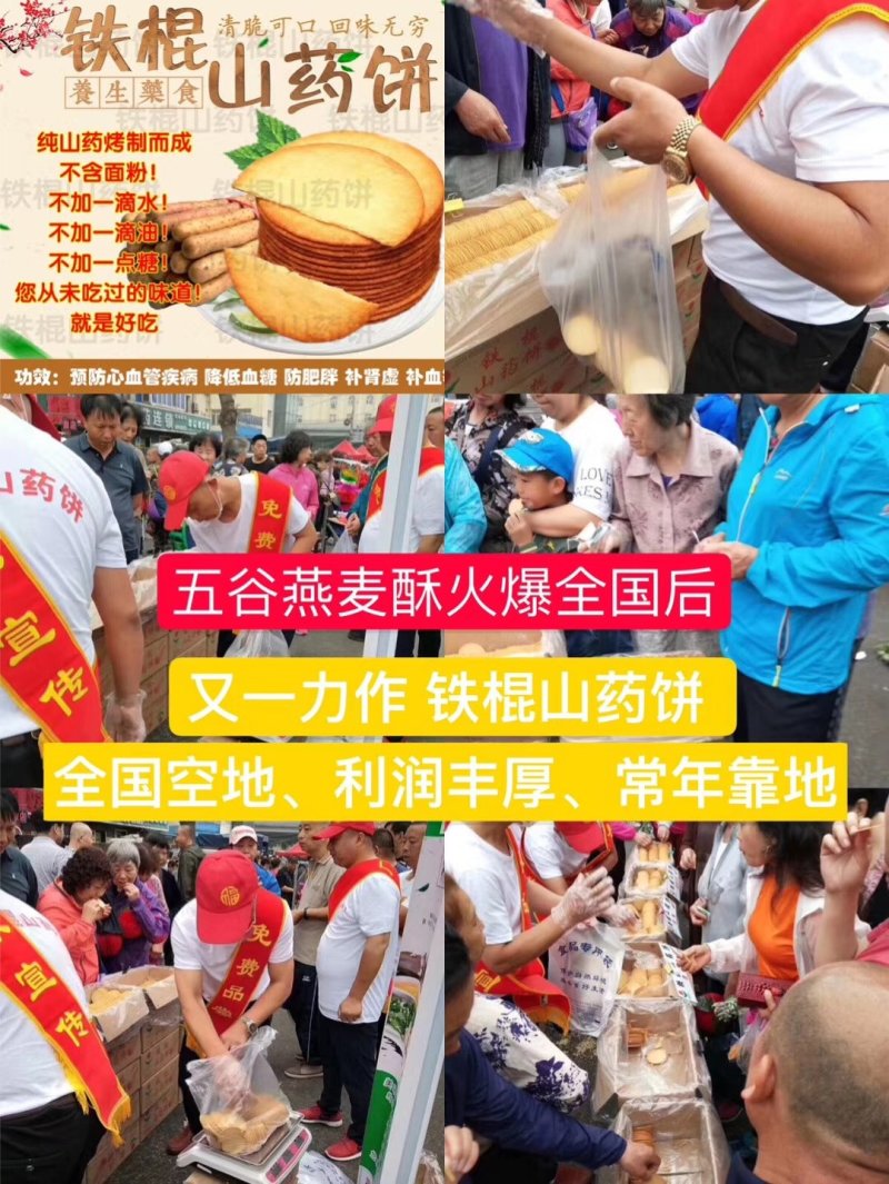 铁棍山药地摊早市赶集非常好卖热卖好产品