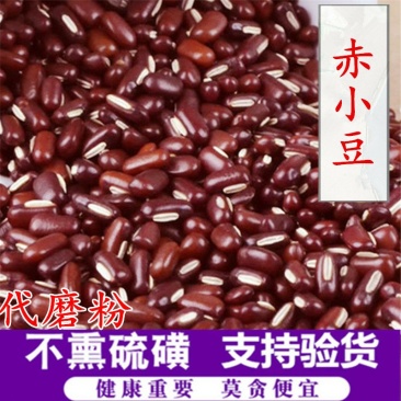 赤小豆红小豆供应上千种中药材