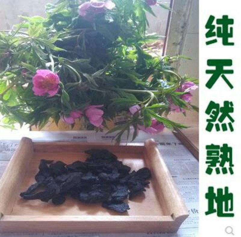 中药材熟地黄，产地直供特级精品手捡大货高含量