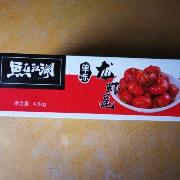龙虾尾