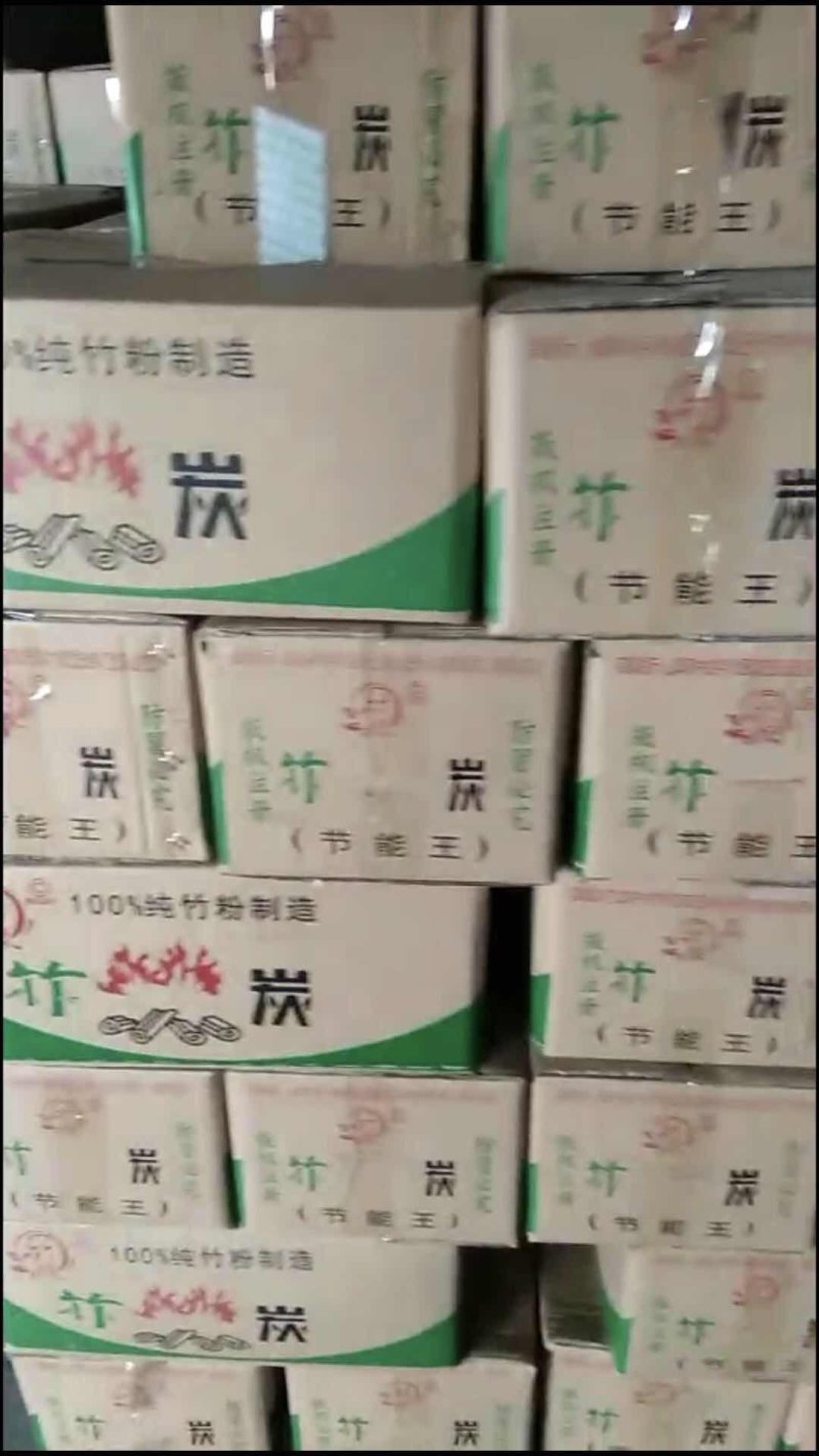 环保竹炭