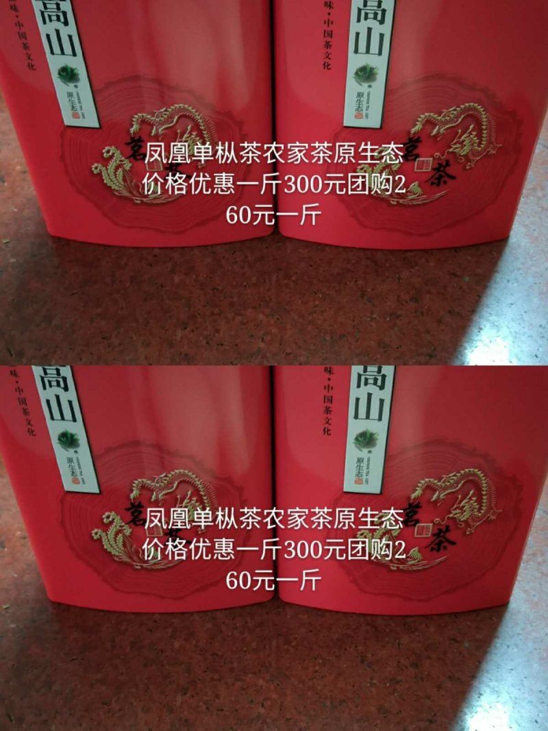 凤凰单枞茶