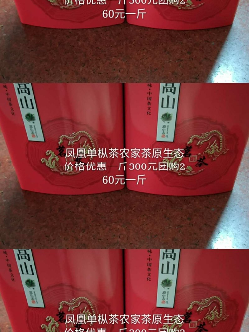 凤凰单枞茶