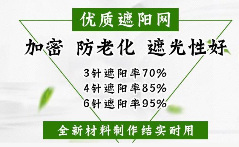 遮阳网
