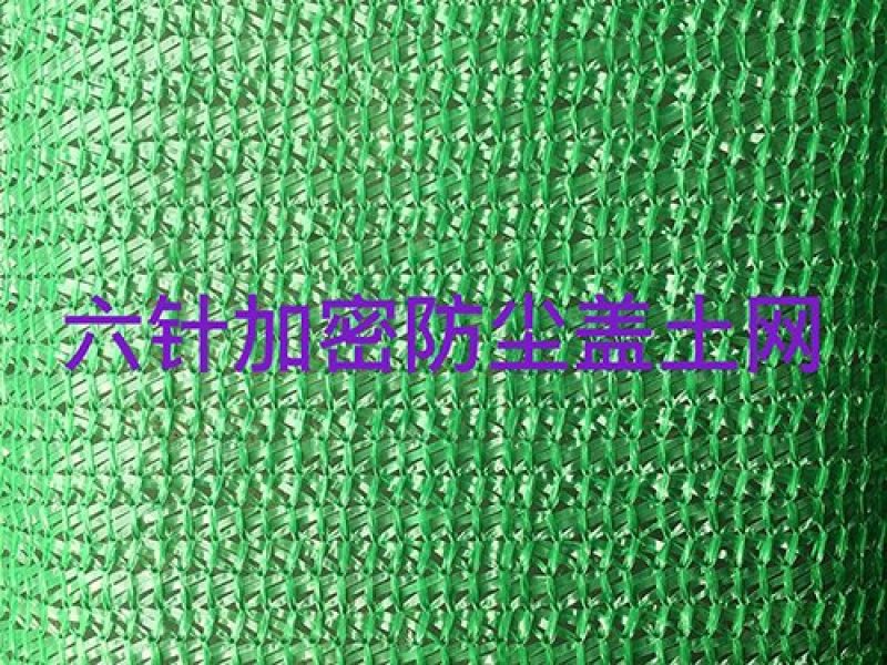 遮阳网