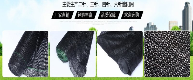 遮阳网