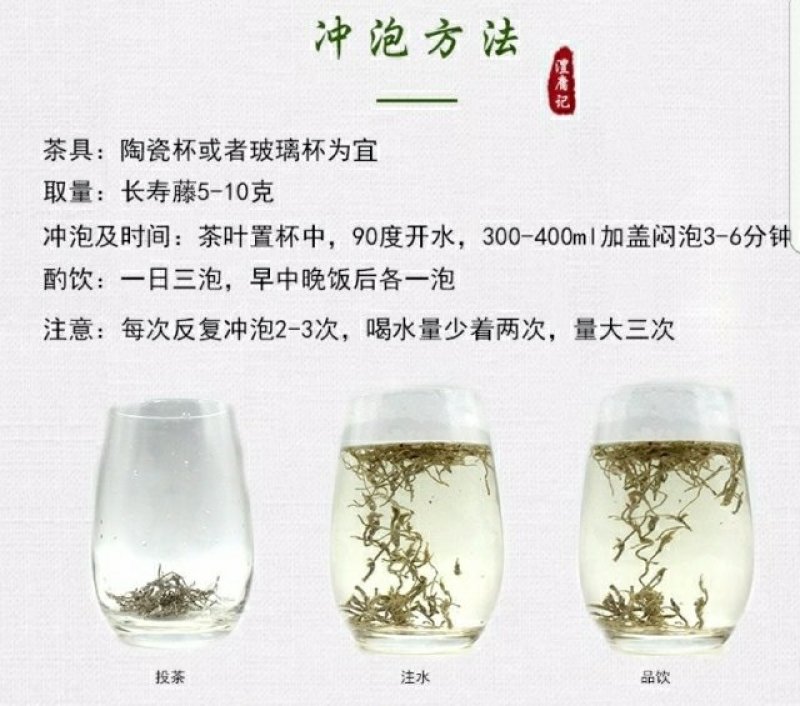 纯天然野生藤茶养生茶