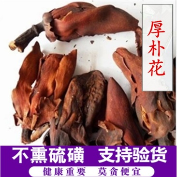 厚朴花供应上千种中药材