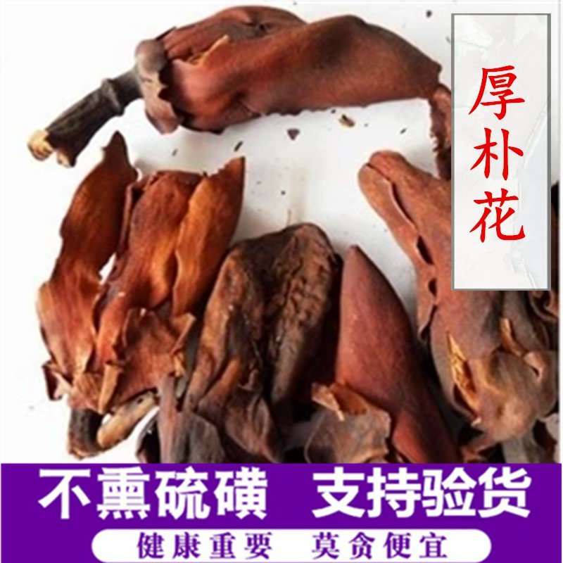 厚朴花供应上千种中药材