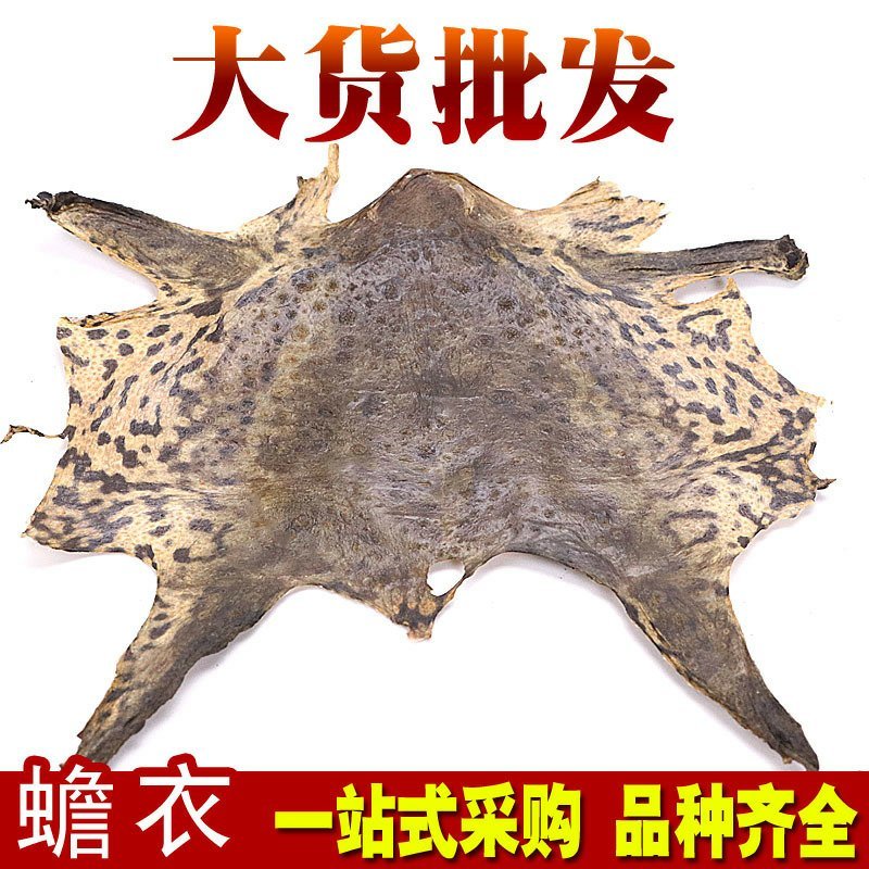 蟾蜍衣蛤蟆皮供应上千种中药材批发零售