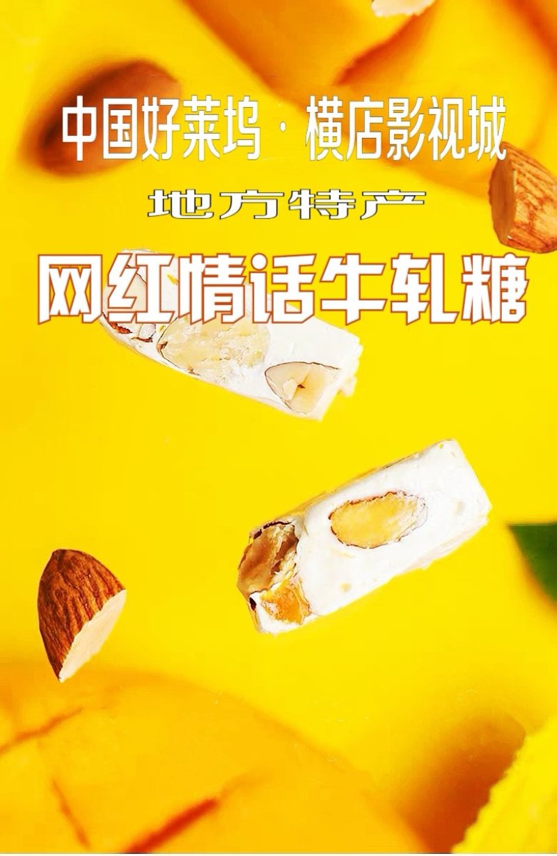 网红情话牛轧糖横店特产小零食糖果80后休闲食品喜糖