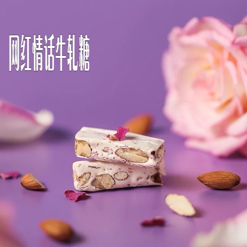 网红情话牛轧糖横店特产小零食糖果80后休闲食品喜糖