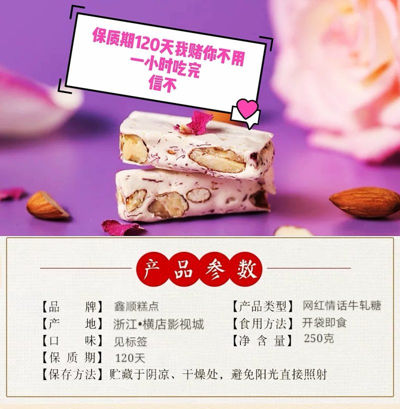 网红情话牛轧糖横店特产小零食糖果80后休闲食品喜糖