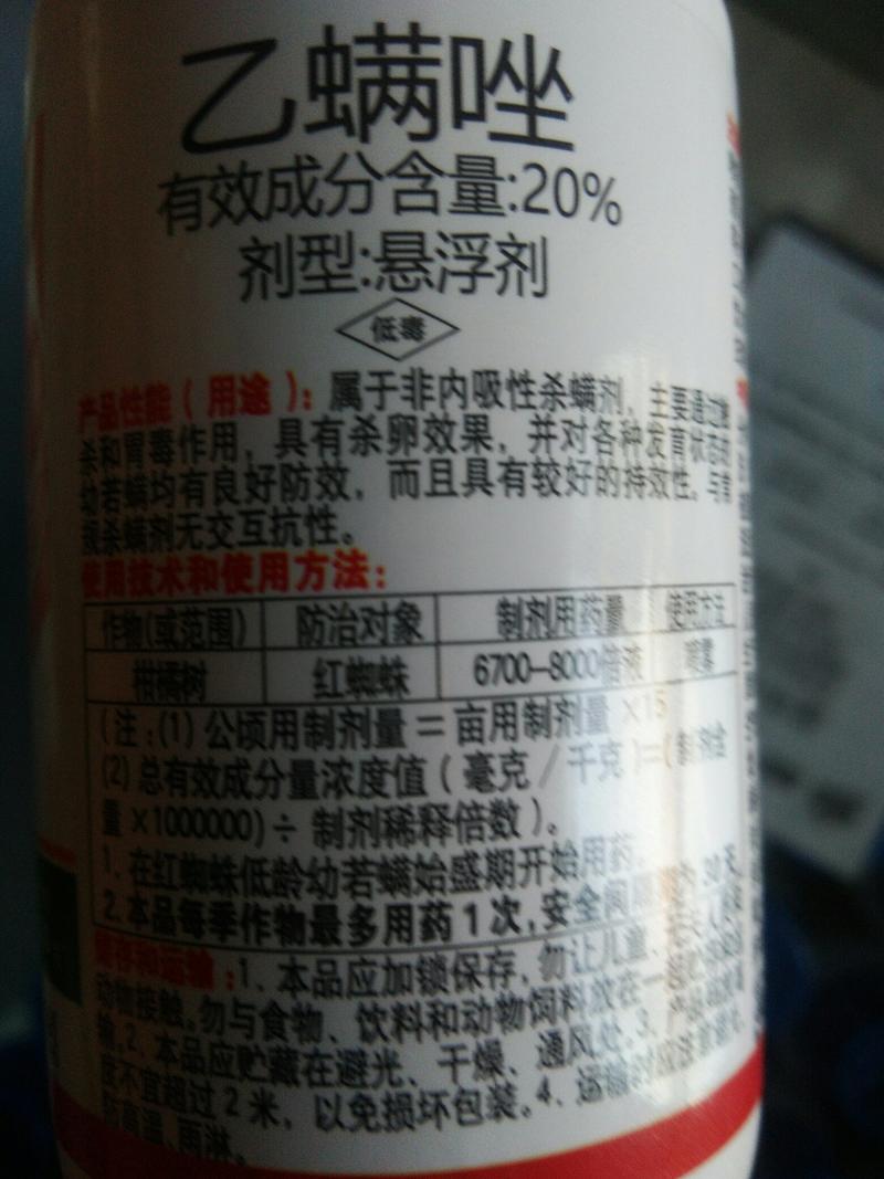 乙螨唑20％，100克×50瓶