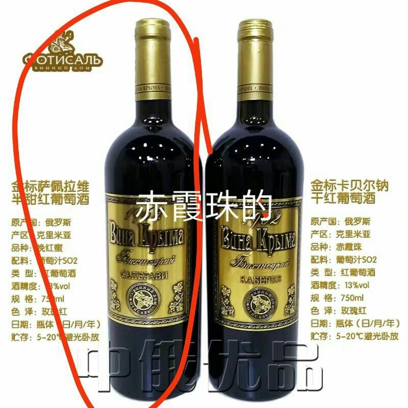 俄罗斯克里米亚法丽萨丽葡萄酒，正品保证