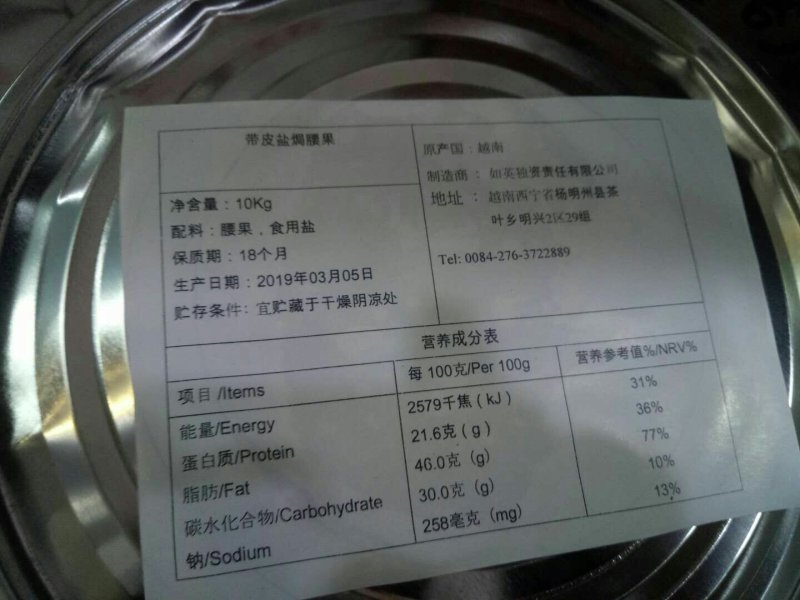 快递包邮带皮五香w240熟腰果