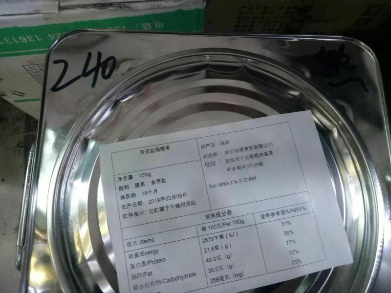 快递包邮带皮五香w240熟腰果