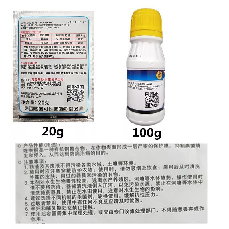 兴农33.5%喹啉铜细菌病害黄瓜角斑霜霉病农药100g