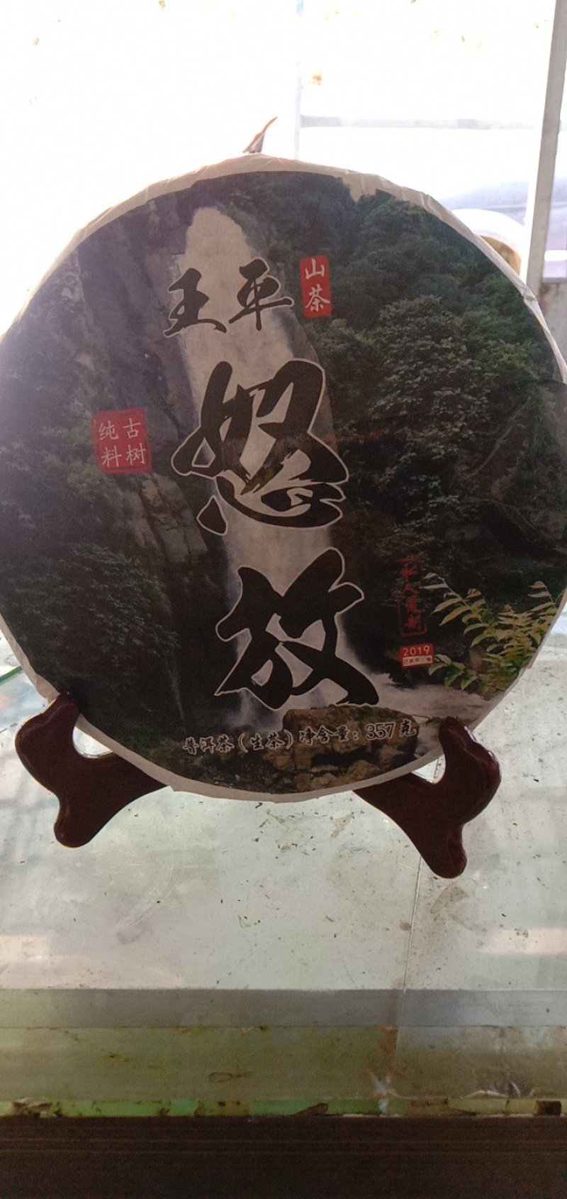 古树茶