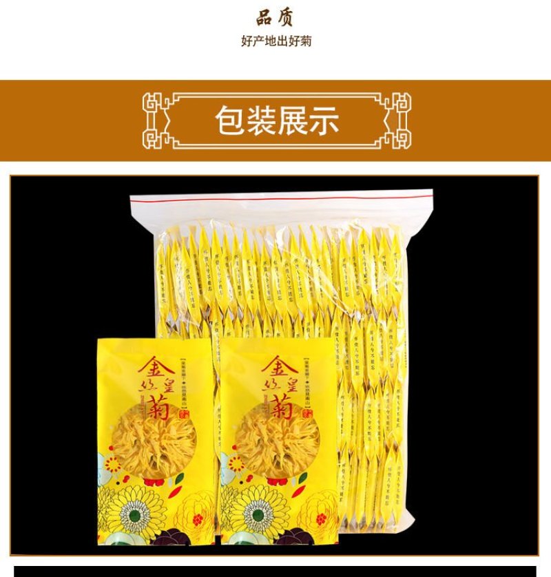 金丝皇菊独立袋装一朵一杯清热去火