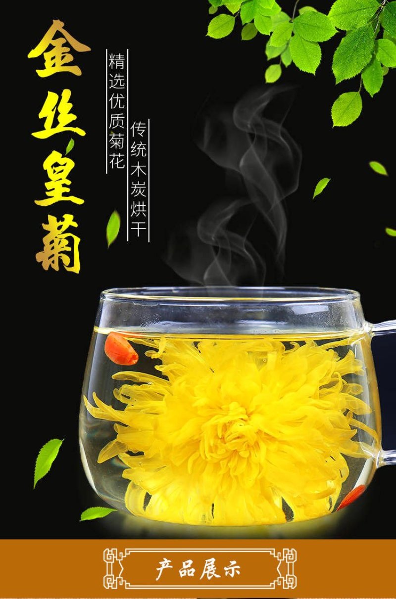 金丝皇菊独立袋装一朵一杯清热去火
