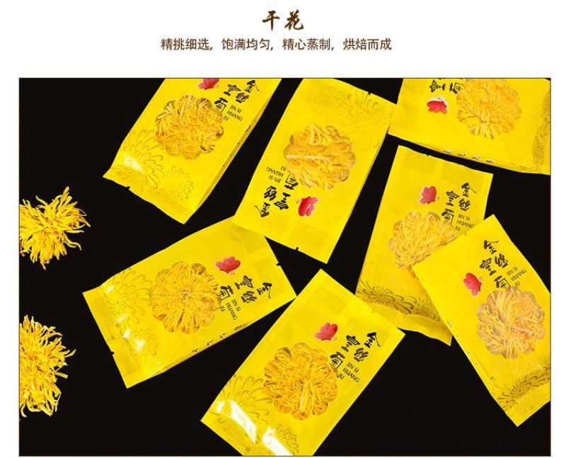 金丝皇菊独立袋装一朵一杯清热去火