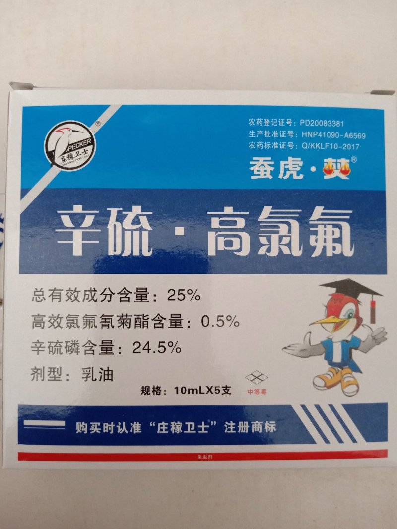 蚕虎焚杀虫剂辛硫·高氯氟25%土蚕地蛆地下虫棉铃虫青虫