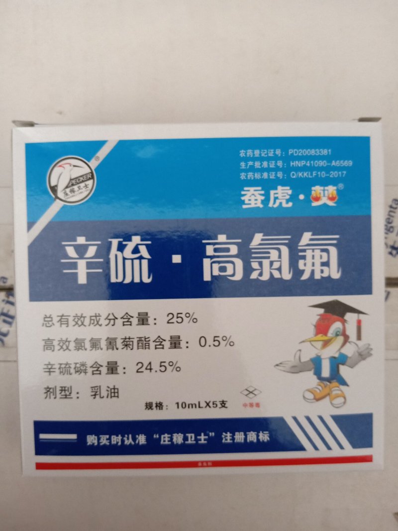 蚕虎焚杀虫剂辛硫·高氯氟25%土蚕地蛆地下虫棉铃虫青虫