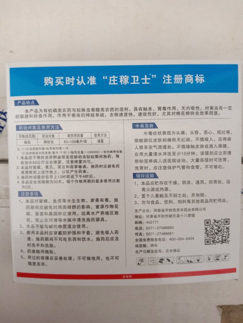 蚕虎焚杀虫剂辛硫·高氯氟25%土蚕地蛆地下虫棉铃虫青虫