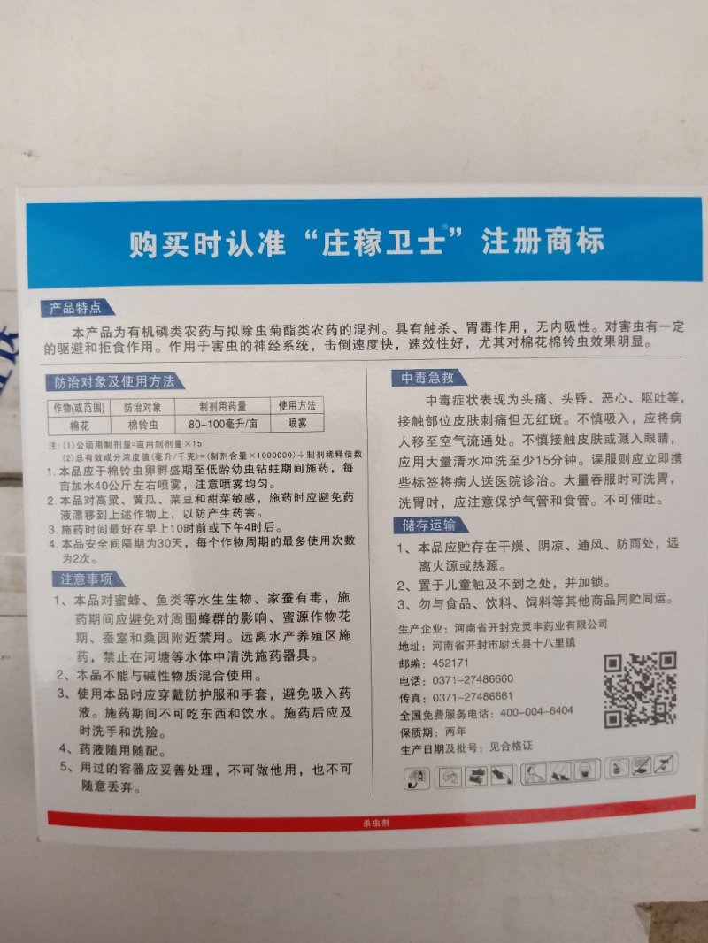 蚕虎焚杀虫剂辛硫·高氯氟25%土蚕地蛆地下虫棉铃虫青虫