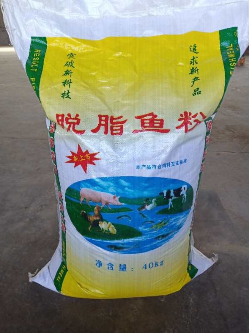 脱脂鱼粉《包邮》新鲜度好，适口性强。提高采食量。