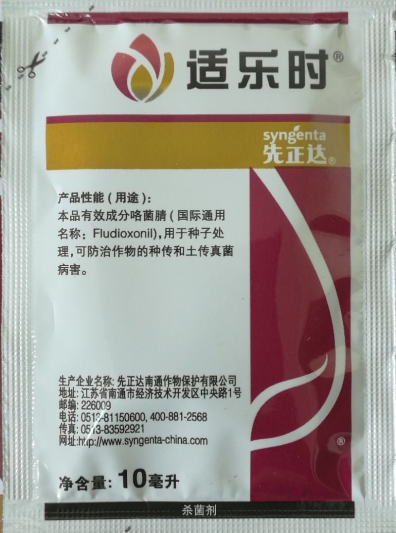 25克/升咯菌腈悬浮剂规格:10ml*400袋/件