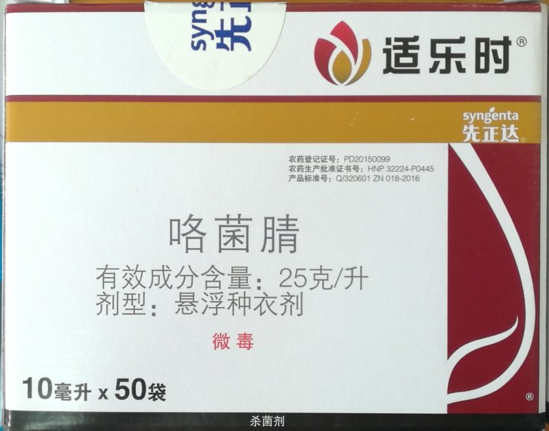 25克/升咯菌腈悬浮剂规格:10ml*400袋/件