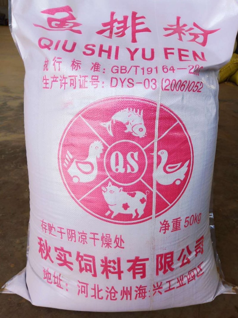 脱脂鱼粉新鲜度好，蛋白58适口性强。提高采食量。