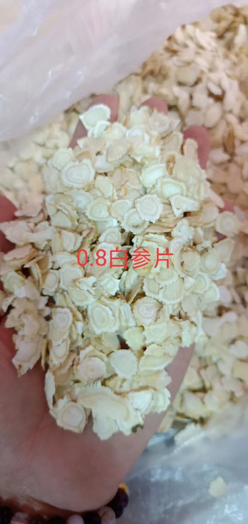【包邮】白参片吉林长白山0.8~1.8直径各种规格