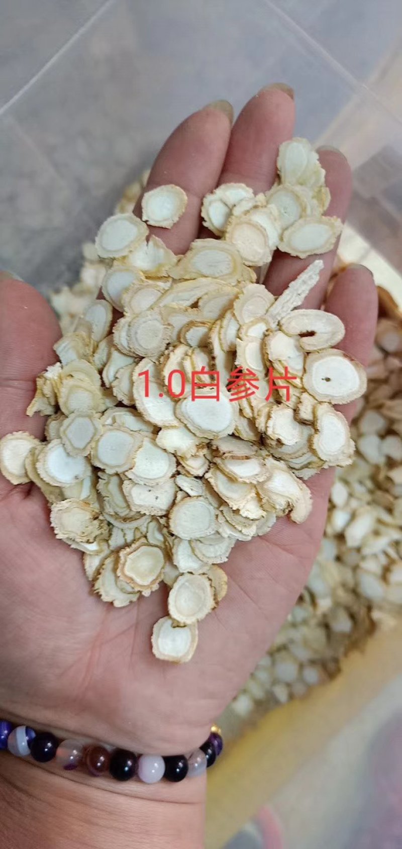 【包邮】白参片吉林长白山0.8~1.8直径各种规格
