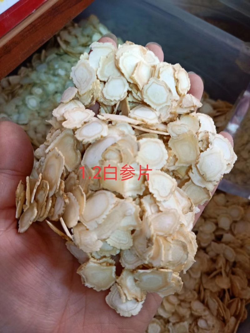 【包邮】白参片吉林长白山0.8~1.8直径各种规格
