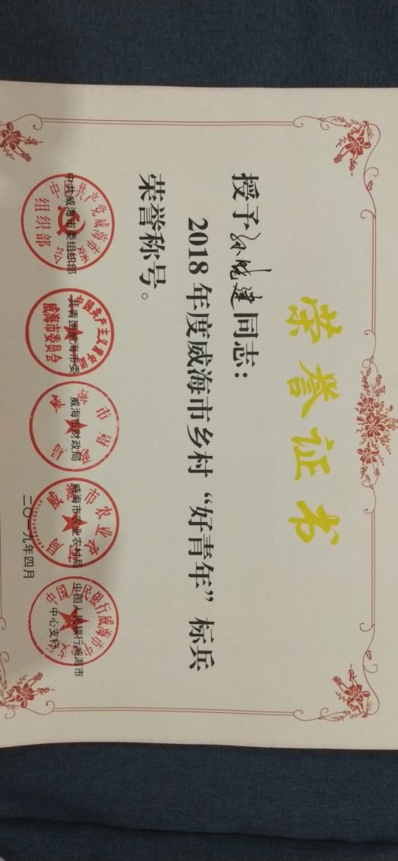 威海青皮无花果