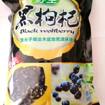 野生黑枸杞