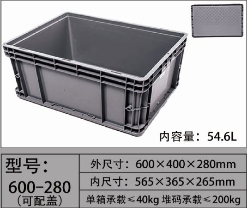 塑料箱_物流箱_EU物流箱_周转箱加厚耐摔经久耐用