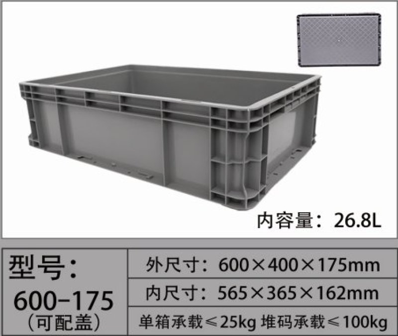 塑料箱_物流箱_EU物流箱_周转箱加厚耐摔经久耐用